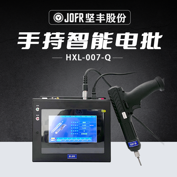 槍型智能電批(DP-HXL-007-Q) 槍型智能電批(DP-HXL-007-Q)