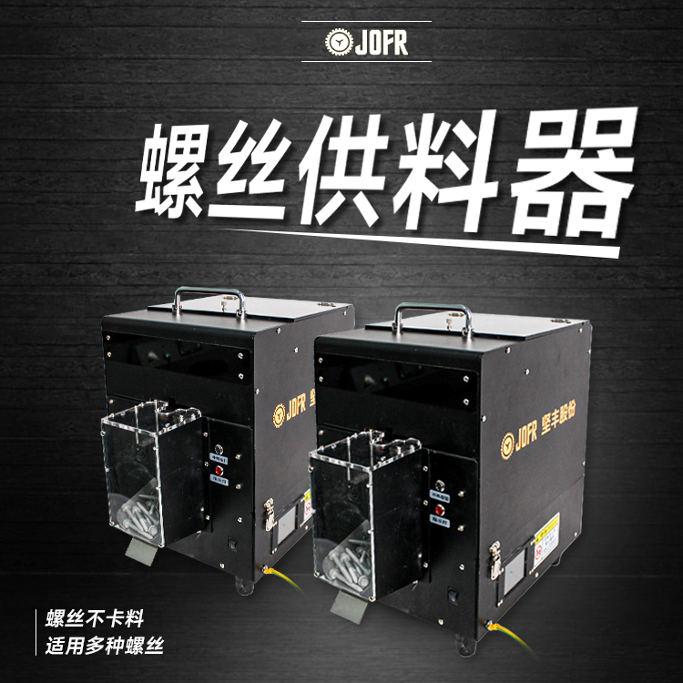 螺絲點數機(定制款) 螺絲點數機(定制款)